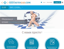 Tablet Screenshot of kievautogas.com